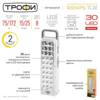 Фонарь кемпинговый Трофи TL30 Акку 4V1.5Ah, 30xLED, ЗУ 220V, карт