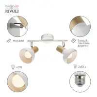 Светильник СПОТЫ Rivoli Lorena 7052-702 2 х Е14 40 Вт поворотный
