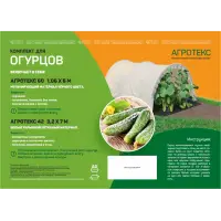 Комплект для огурцов (черный 60-1,06 -6м + белый 42-3,2 -7м) (14шт)