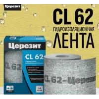 Лента гидроизоляционная CERESIT CL 62 высокоэластичная 10 м