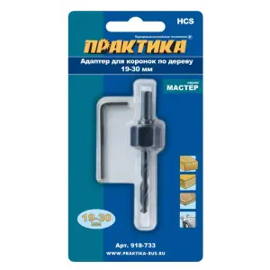 Адаптер держатель для HCS коронок 14-30мм, 19-30мм, ПРАКТИКА, блистер
