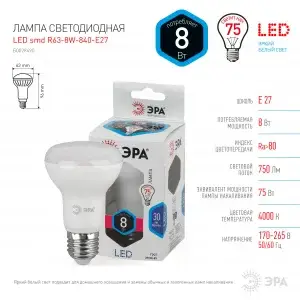 Лампа светодиодная 8Вт E27 220В 4000K 640Лм (белый) Рефлектор (R63) ЭРА, R63-8W-840-E27