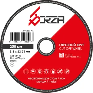 Круг отрезной абразивный металл/нержавейка 230х1,8х22,23 мм Borza