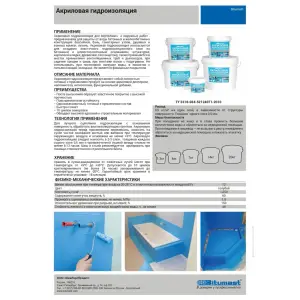 Гидроизоляция акриловая BITUMAST 1,3 л