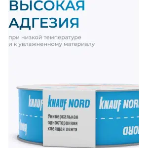 Лента КНАУФ Nord клейкая соединительная односторонняя 0,06х25м