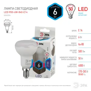 Лампа светодиодная 6Вт E14 220В 4000K 480Лм (белый) Рефлектор (R50) ЭРА, R50-6w-840-E14